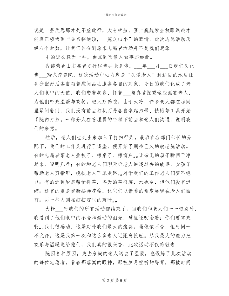 2024年青年志愿者的活动总结_第2页