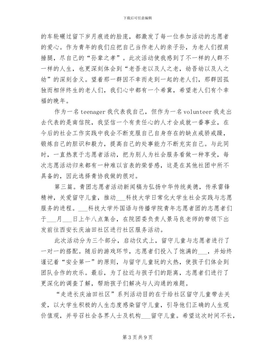 2024年青年志愿者的活动总结_第3页