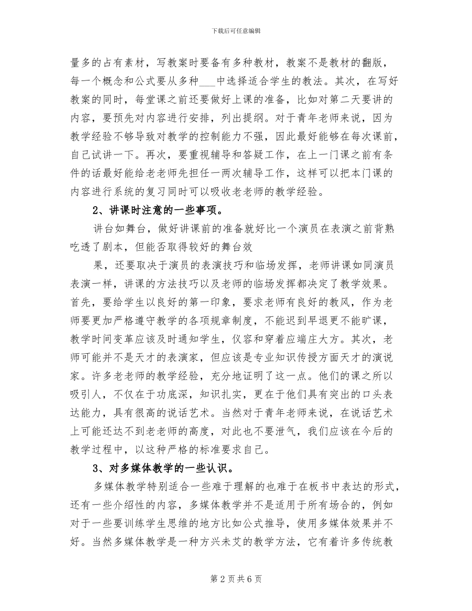 2024年青年教师座谈会总结_第2页