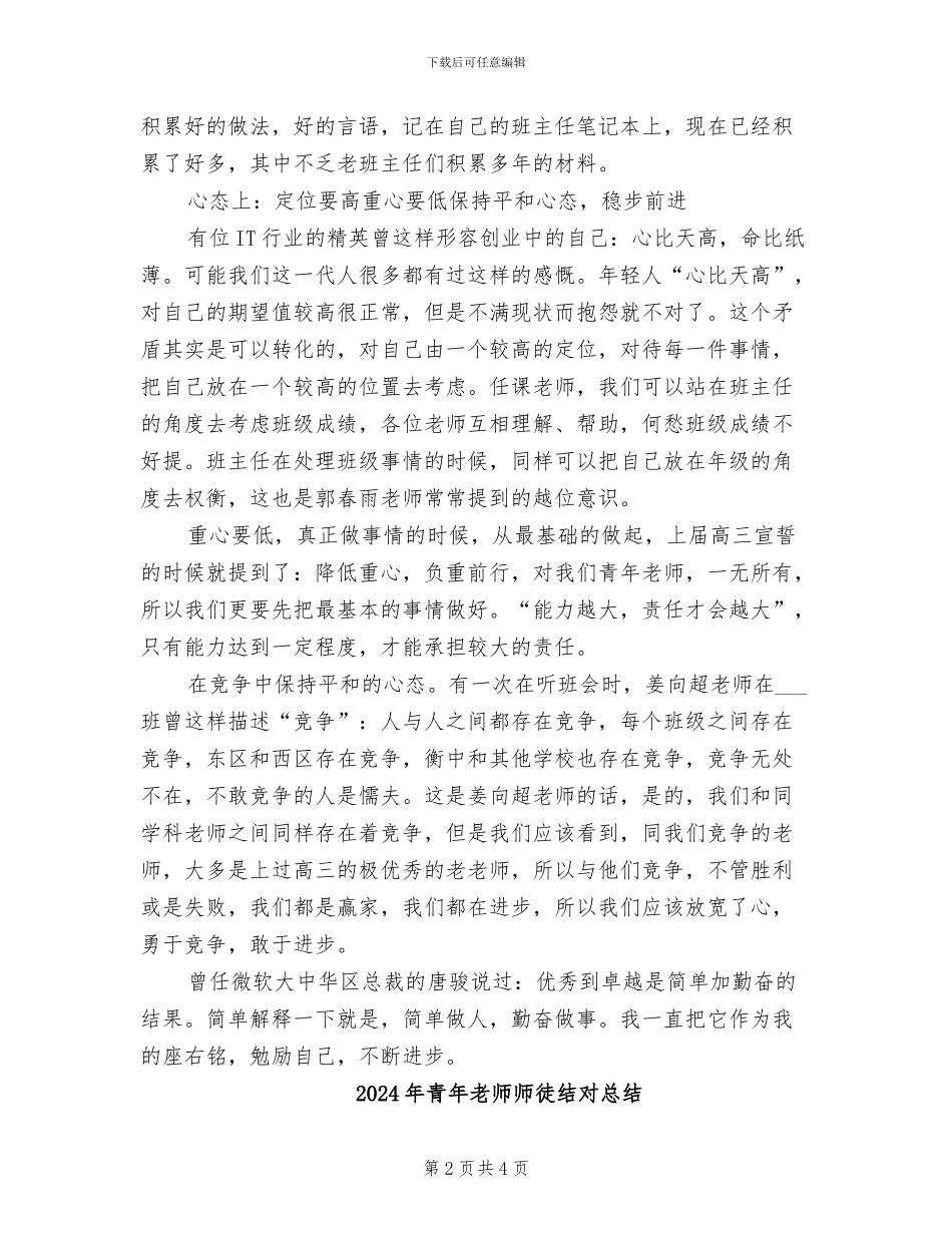 2024年青年教师工作总结范文_第2页