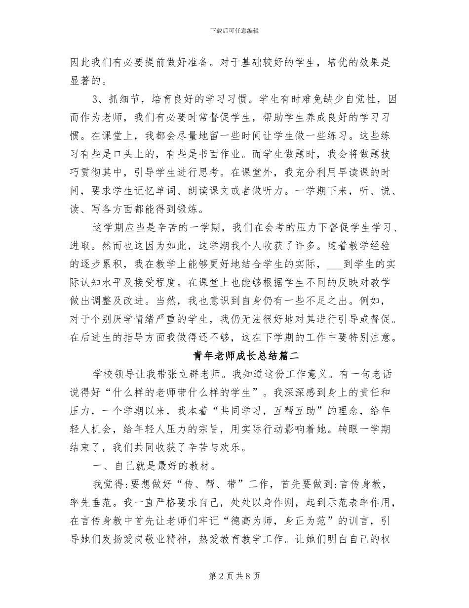 2024年青年教师成长总结范文_第2页