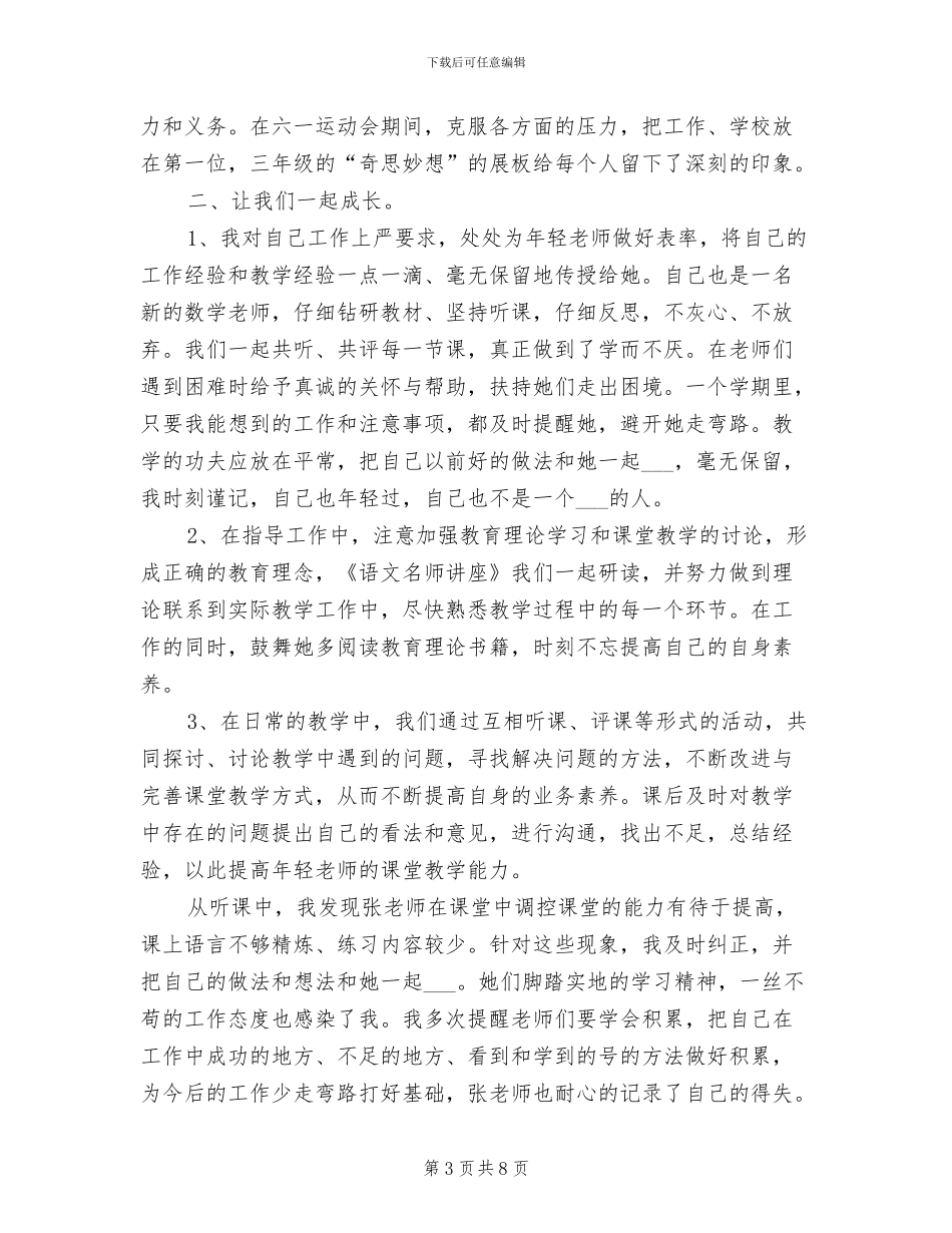 2024年青年教师成长总结范文_第3页