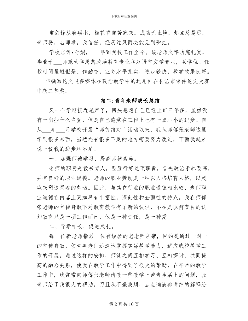 2024年青年教师成长总结_第2页