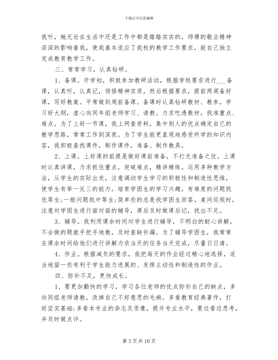 2024年青年教师成长总结_第3页