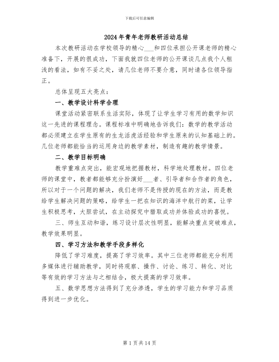 2024年青年教师教研活动总结_第1页