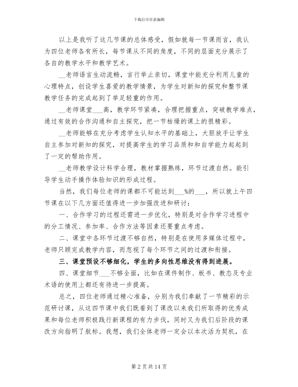 2024年青年教师教研活动总结_第2页