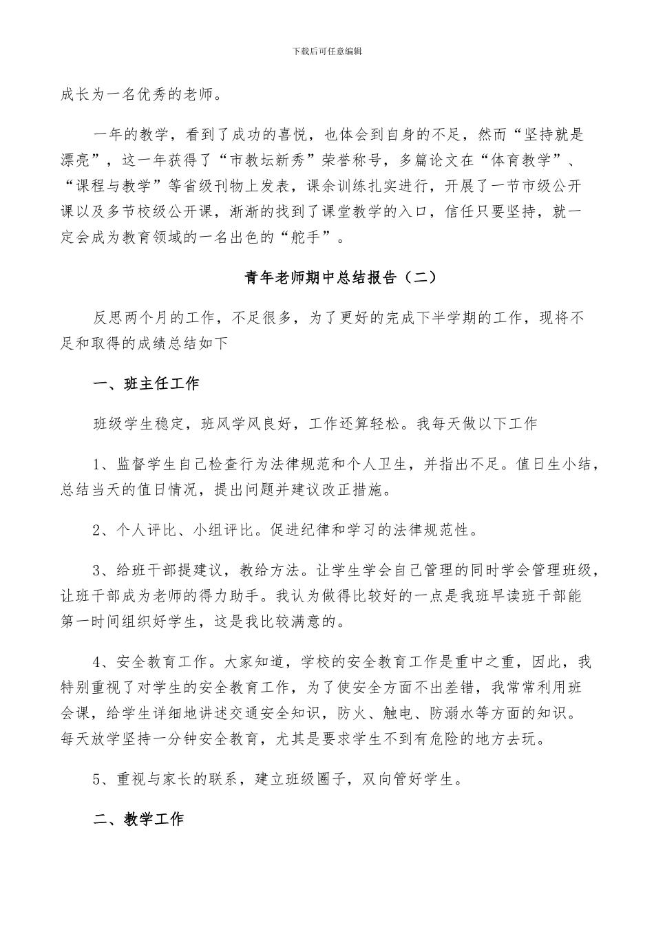 2024年青年教师期中工作总结_第2页