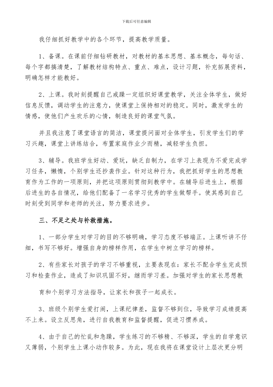 2024年青年教师期中工作总结_第3页