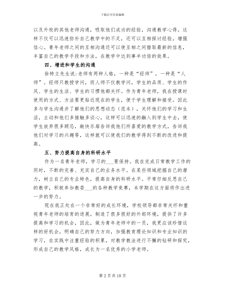 2024年青年教师汇报课总结_第2页