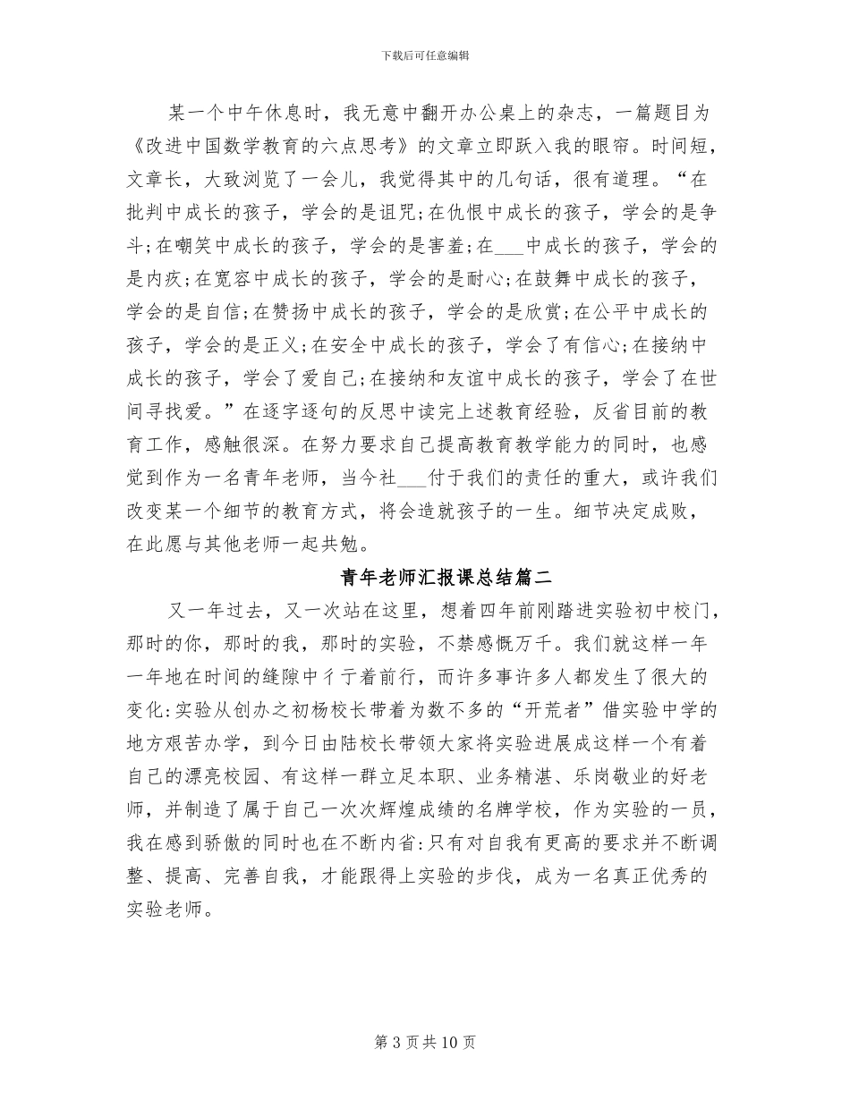 2024年青年教师汇报课总结_第3页