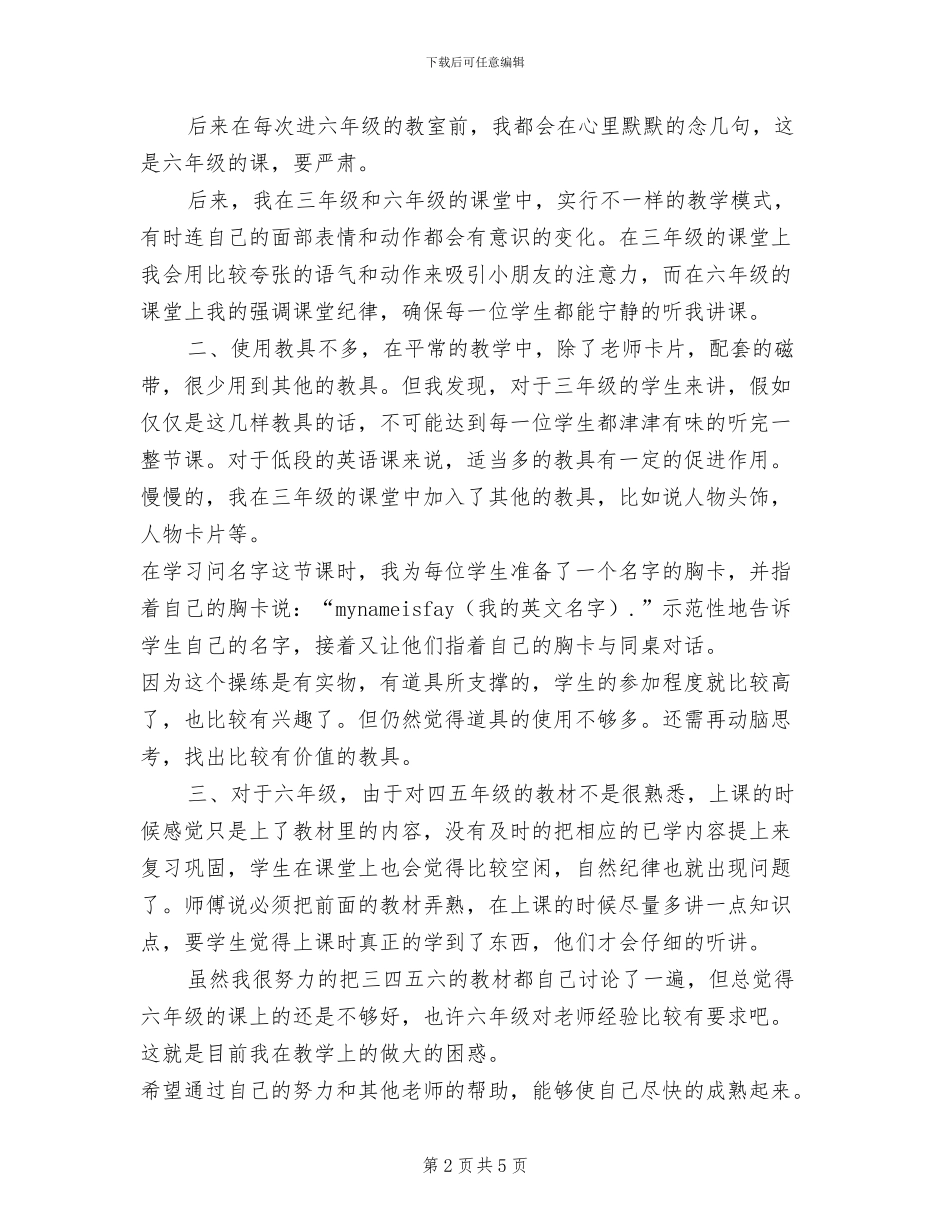 2024年青年教师自我小结_第2页