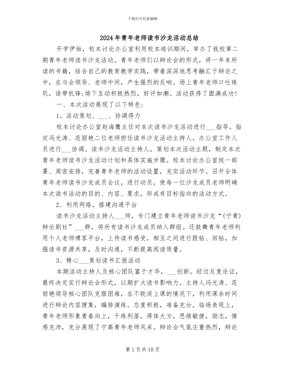 2024年青年教师读书沙龙活动总结_第1页