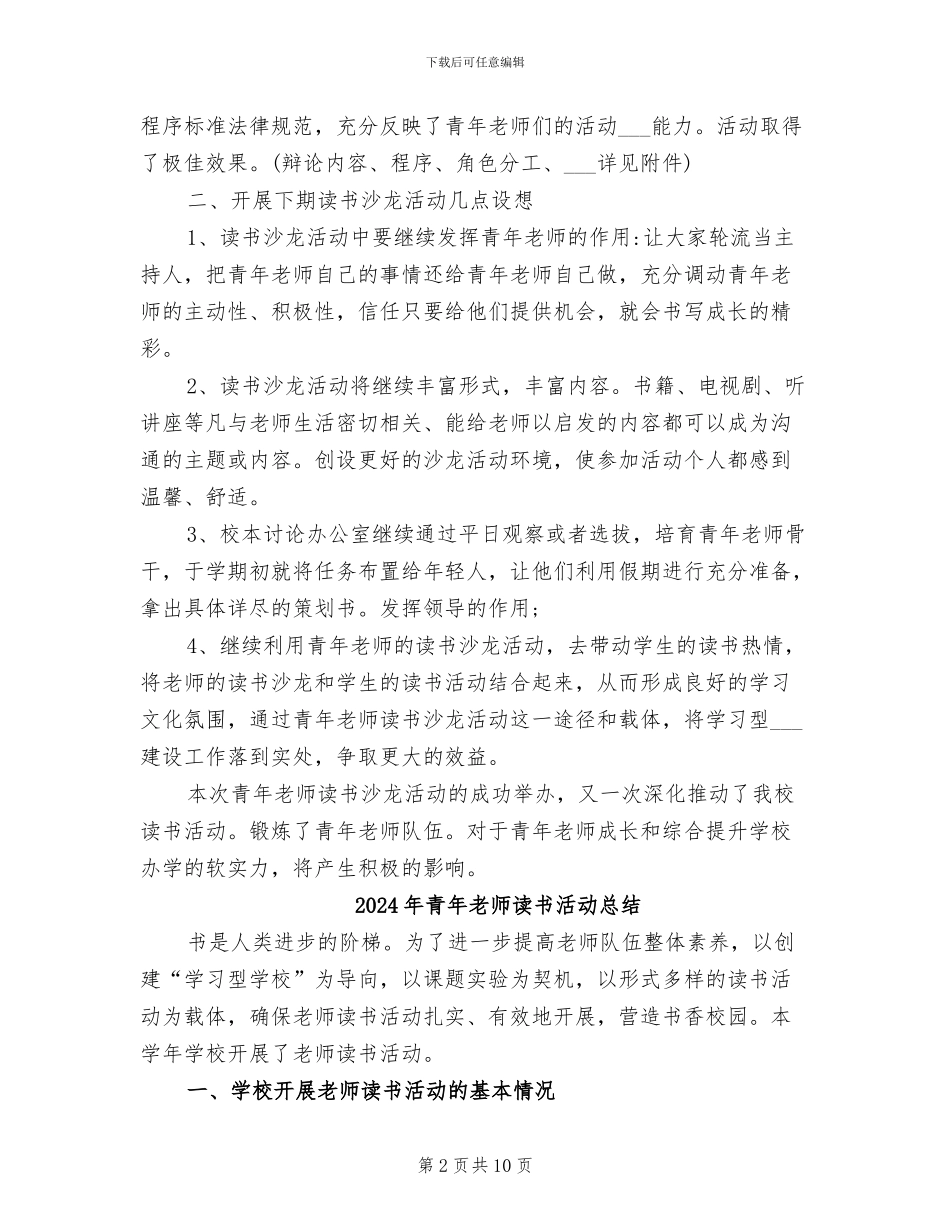 2024年青年教师读书沙龙活动总结_第2页