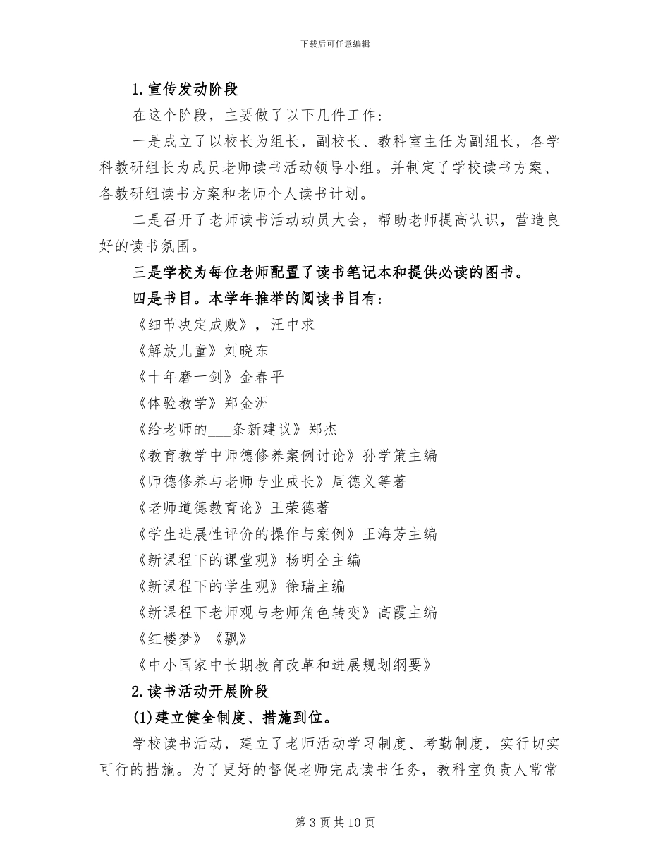 2024年青年教师读书沙龙活动总结_第3页