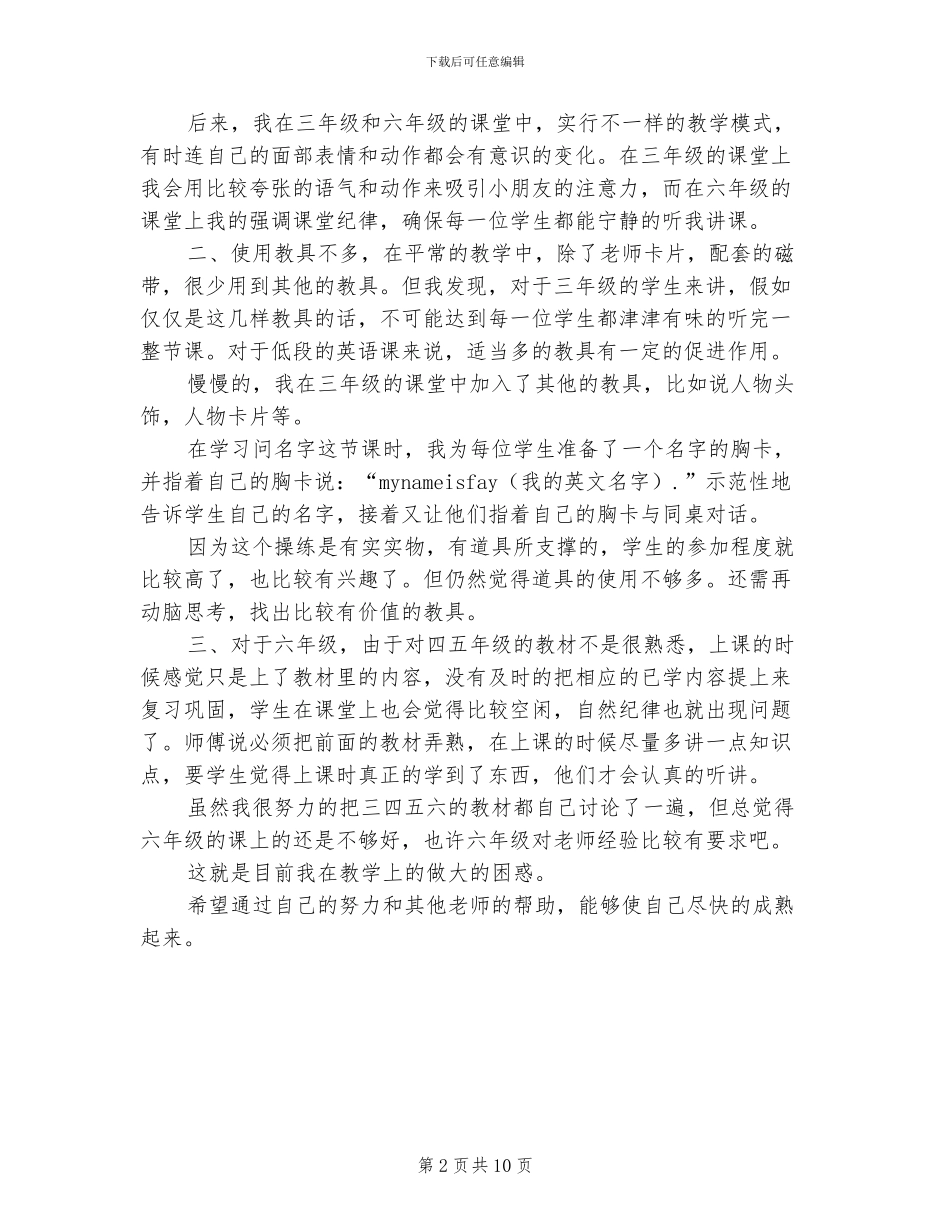 2024年青年教师自我小结范文_第2页