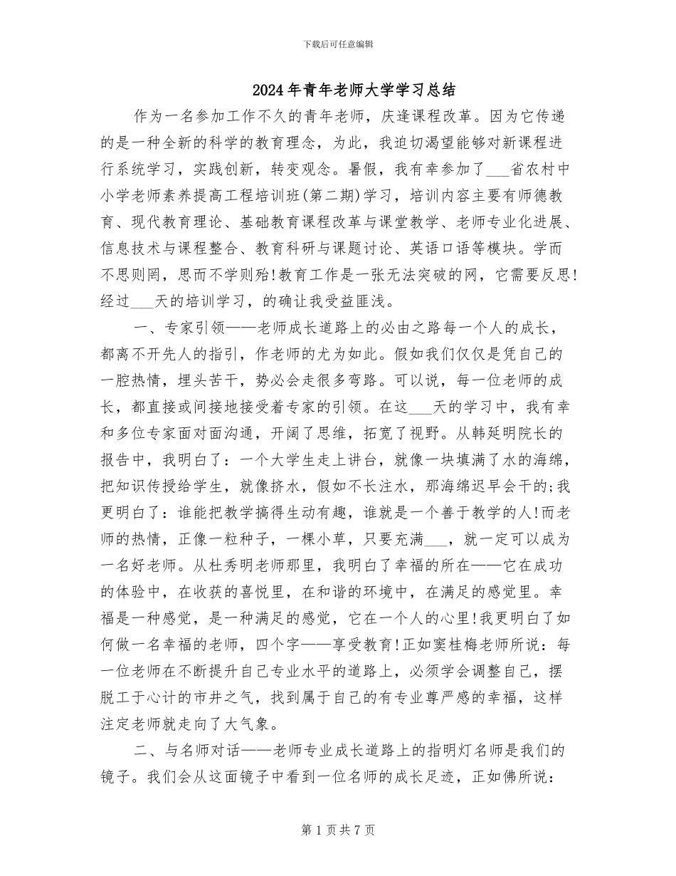2024年青年教师大学学习总结_第1页
