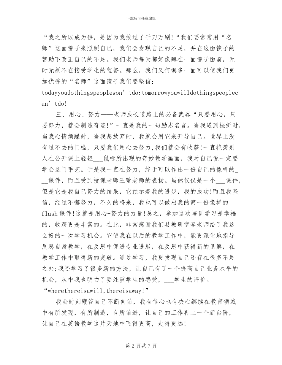 2024年青年教师大学学习总结_第2页
