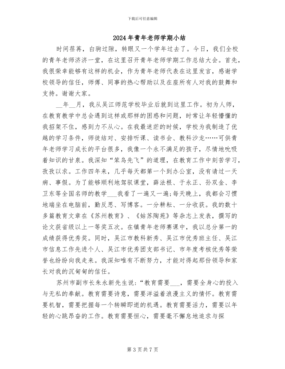 2024年青年教师大学学习总结_第3页