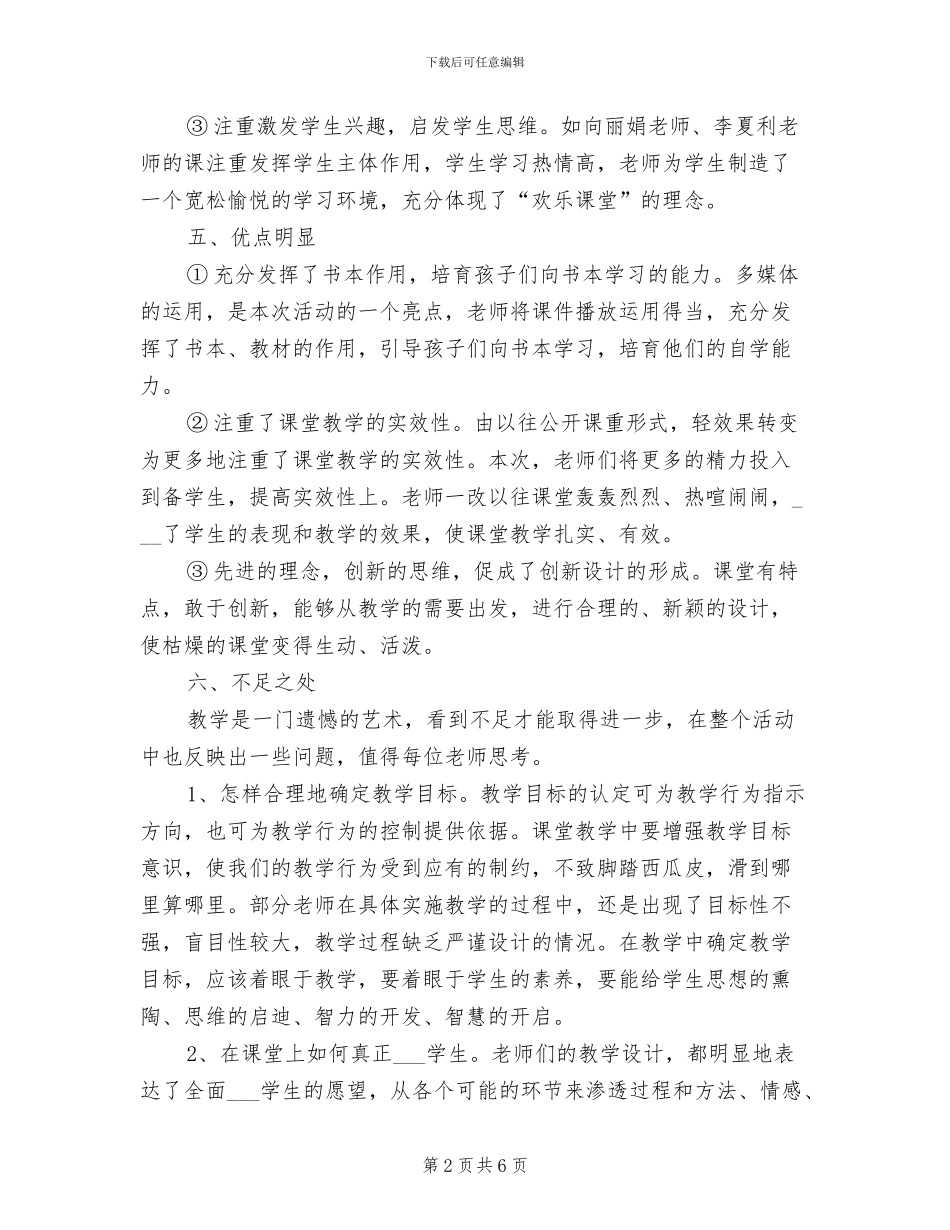 2024年青年教师赛课活动总结_第2页