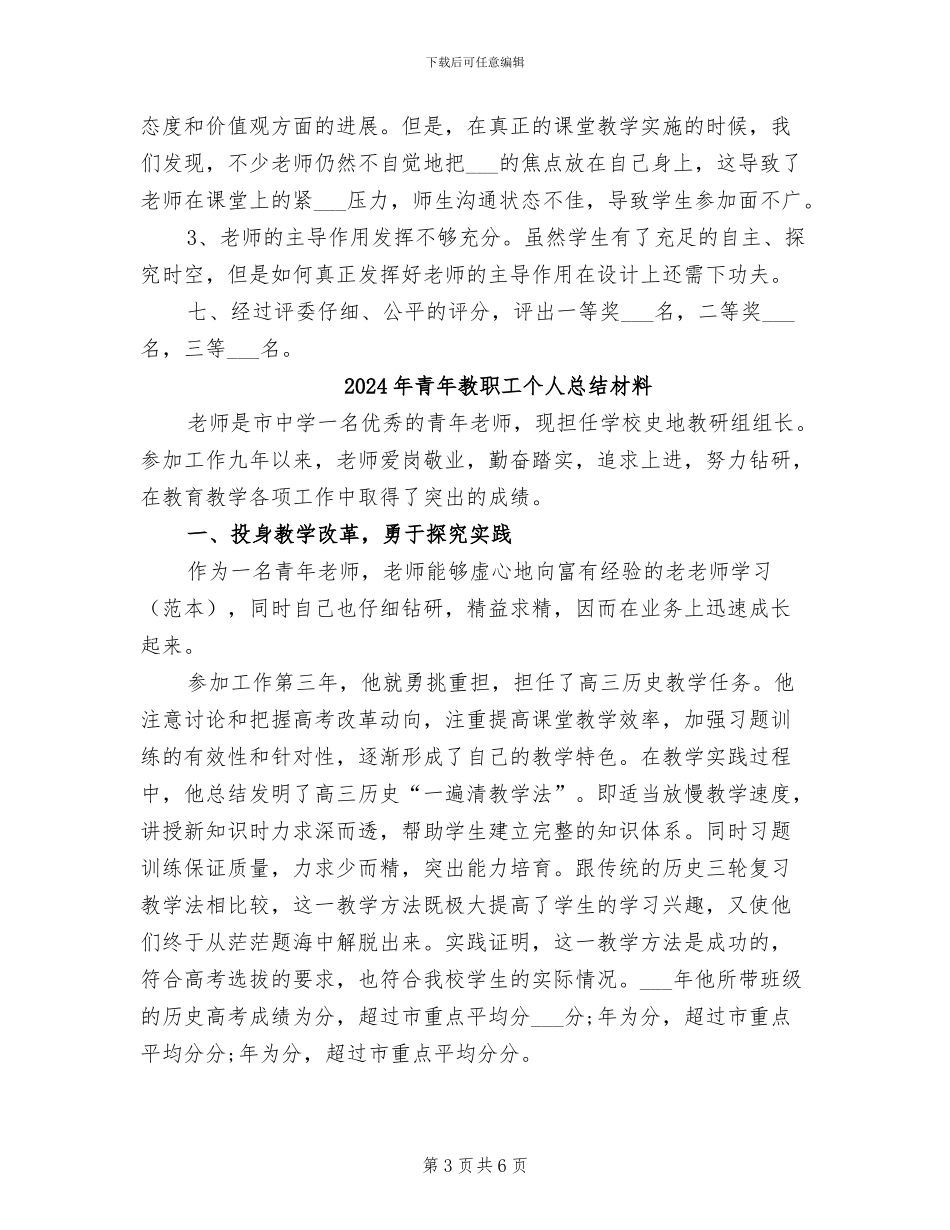 2024年青年教师赛课活动总结_第3页