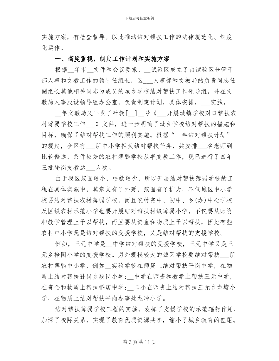 2024年青年教师自我评价总结_第3页