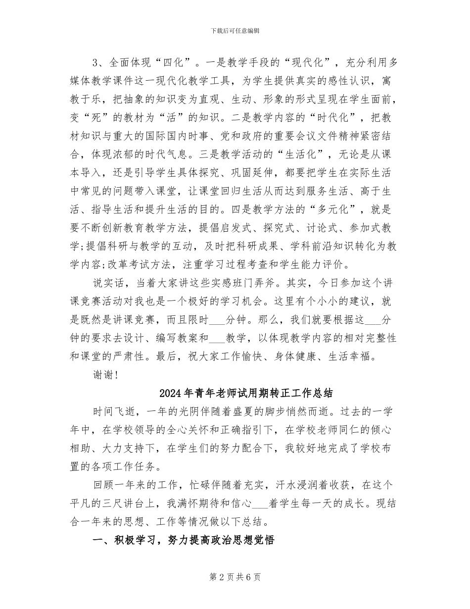 2024年青年教师讲课比赛总结讲话_第2页