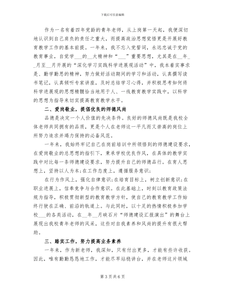 2024年青年教师讲课比赛总结讲话_第3页