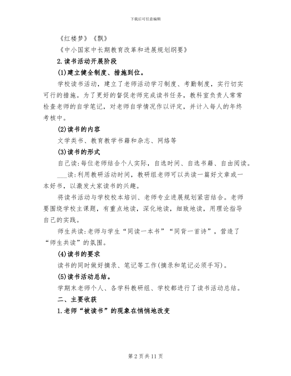 2024年青年教师读书活动总结_第2页