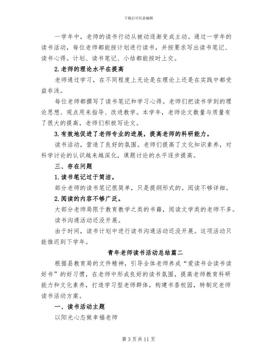 2024年青年教师读书活动总结_第3页