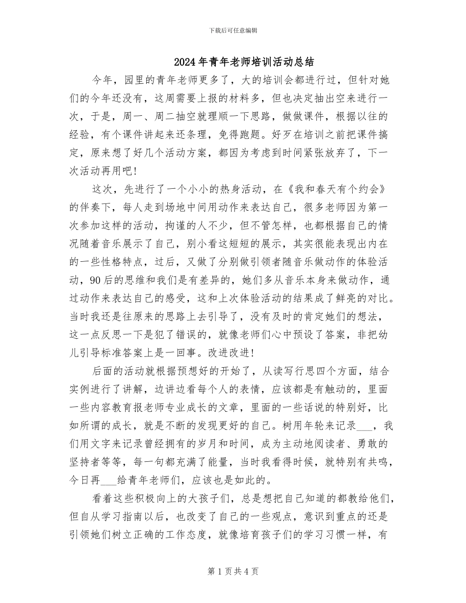 2024年青年教师培训活动总结_第1页