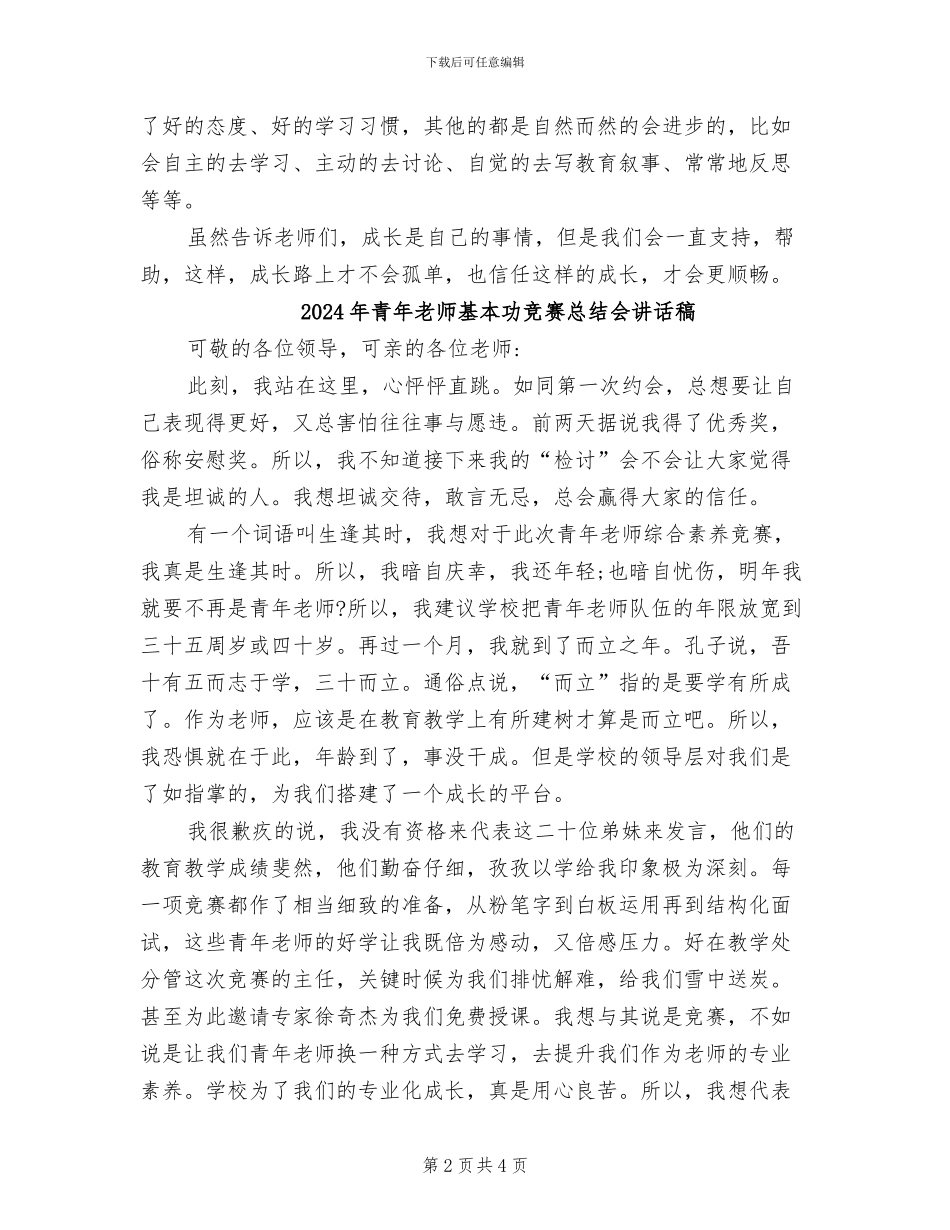 2024年青年教师培训活动总结_第2页