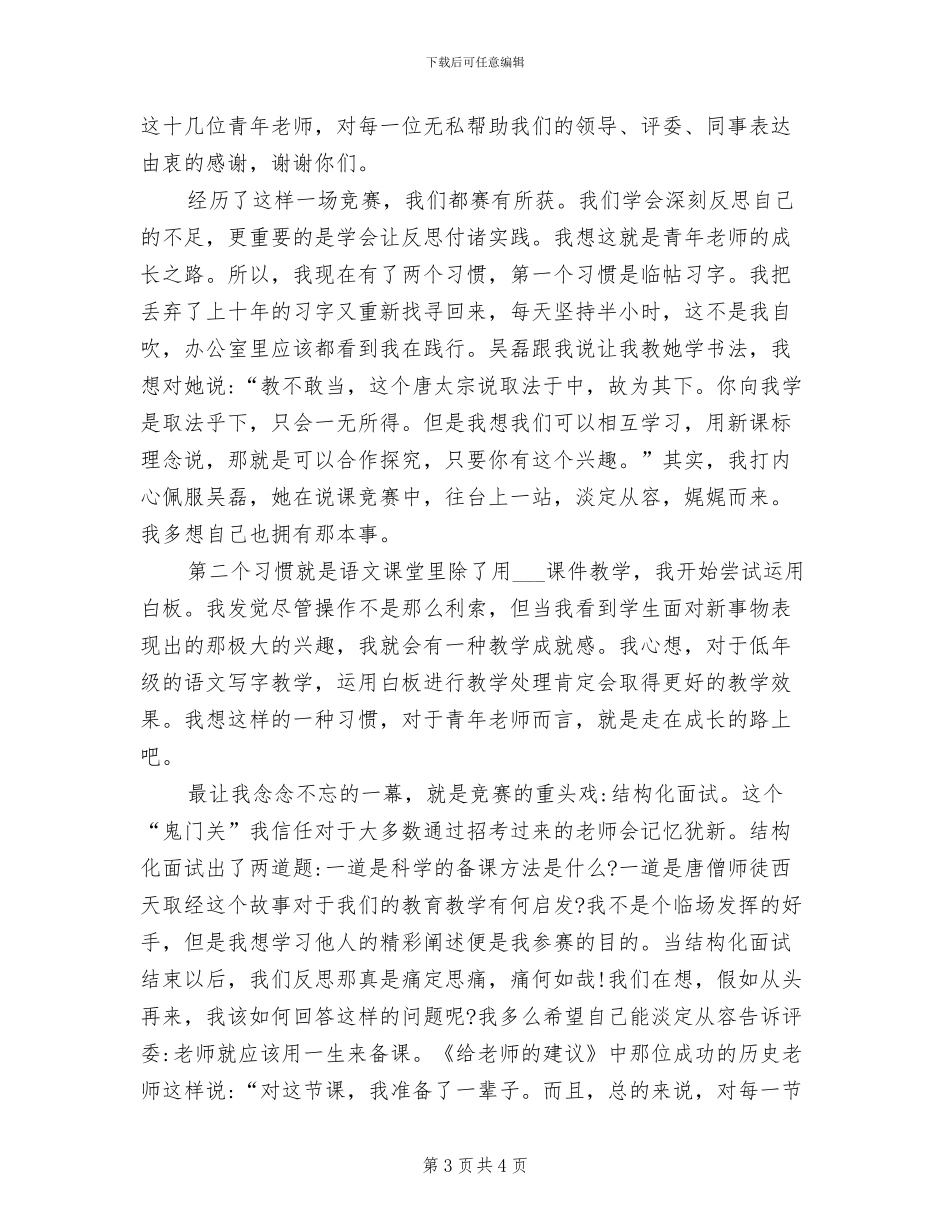 2024年青年教师培训活动总结_第3页