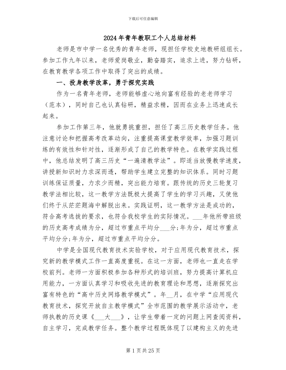 2024年青年教职工个人总结材料_第1页