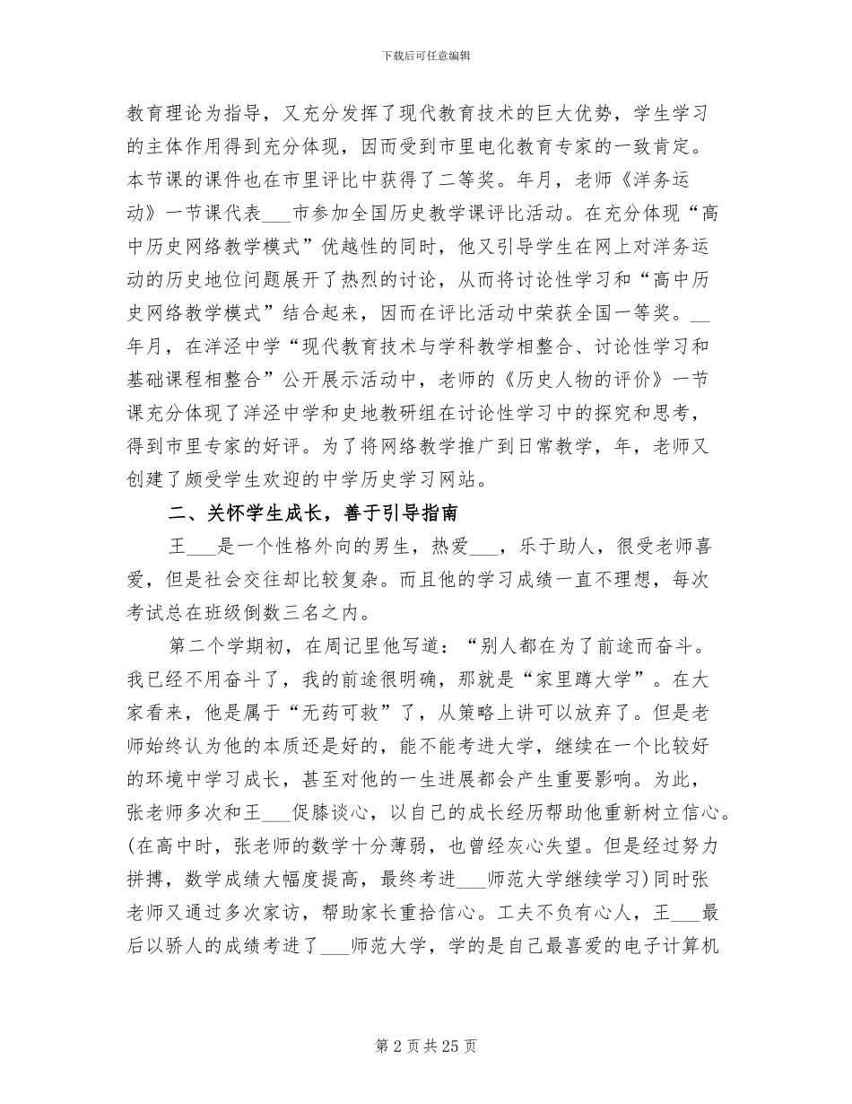 2024年青年教职工个人总结材料_第2页