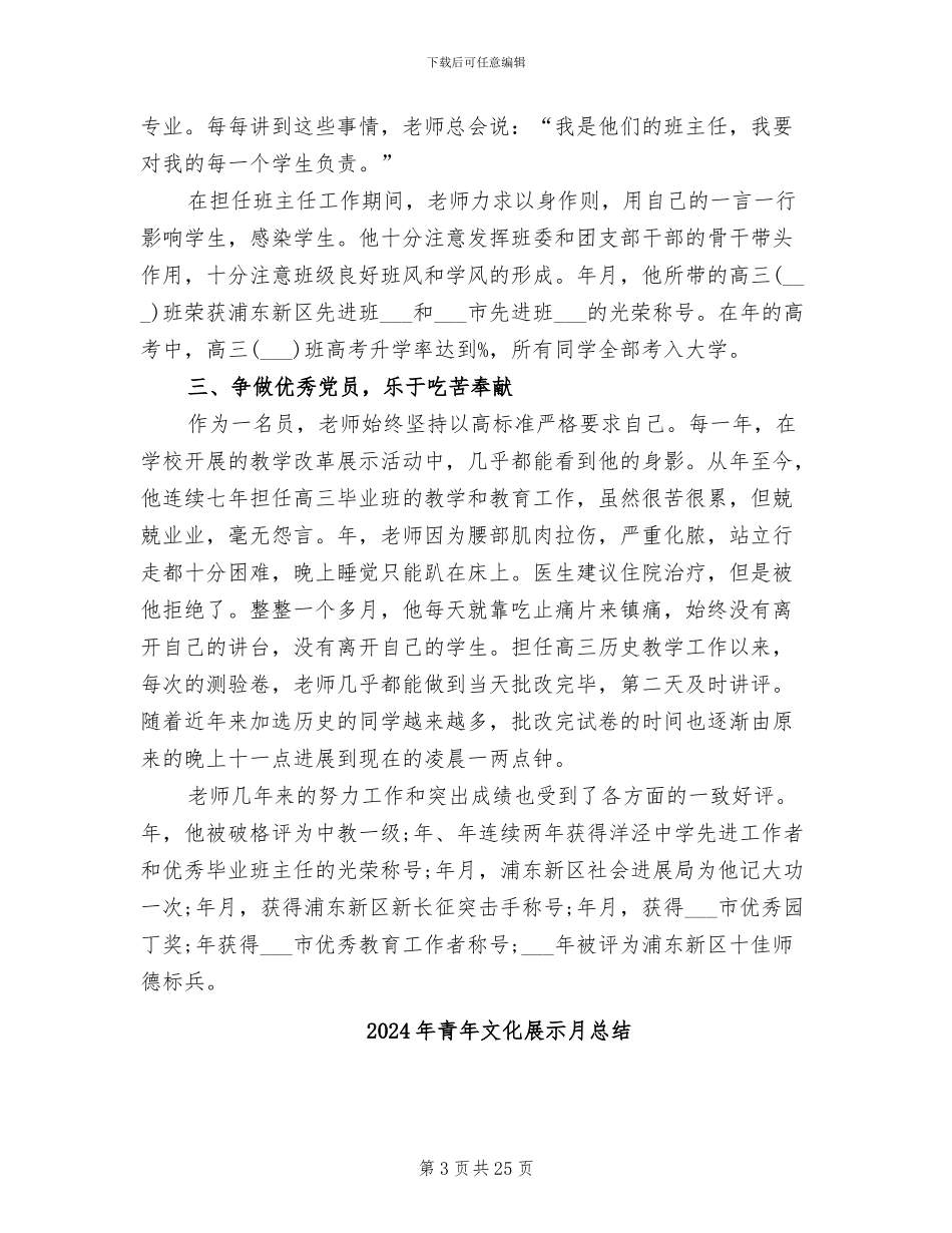 2024年青年教职工个人总结材料_第3页