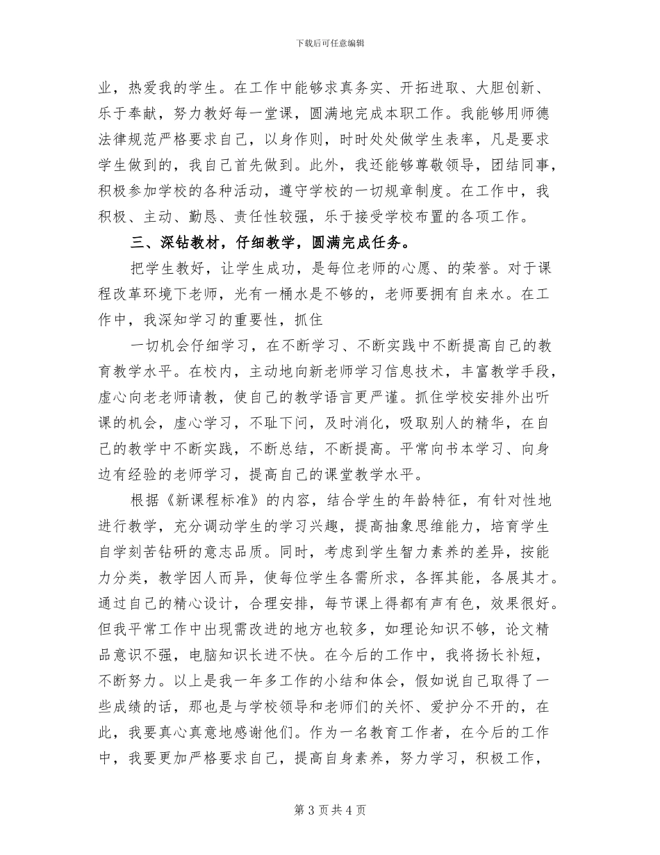 2024年青年教师岗前培训总结范文_第3页