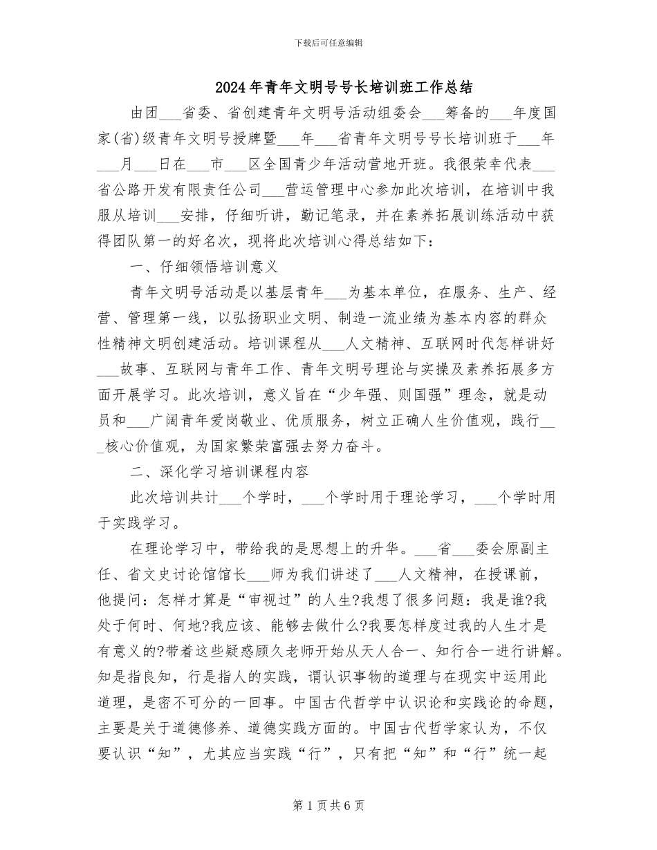 2024年青年文明号号长培训班工作总结_第1页
