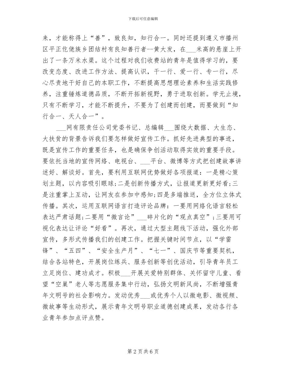 2024年青年文明号号长培训班工作总结_第2页