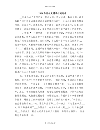 2024年青年文明号创建总结