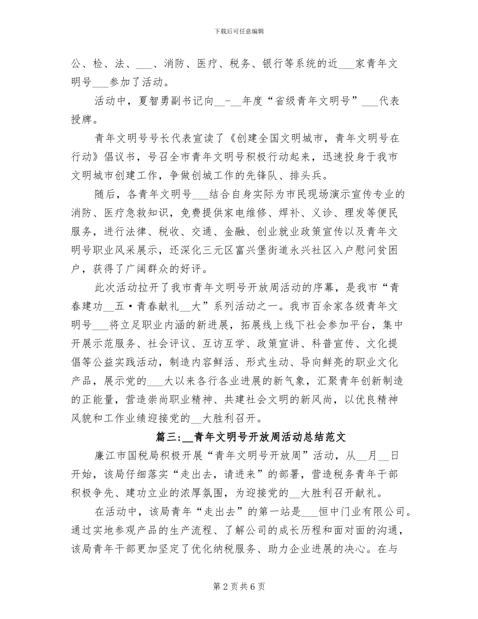 2024年青年文明号开放周活动总结_第2页