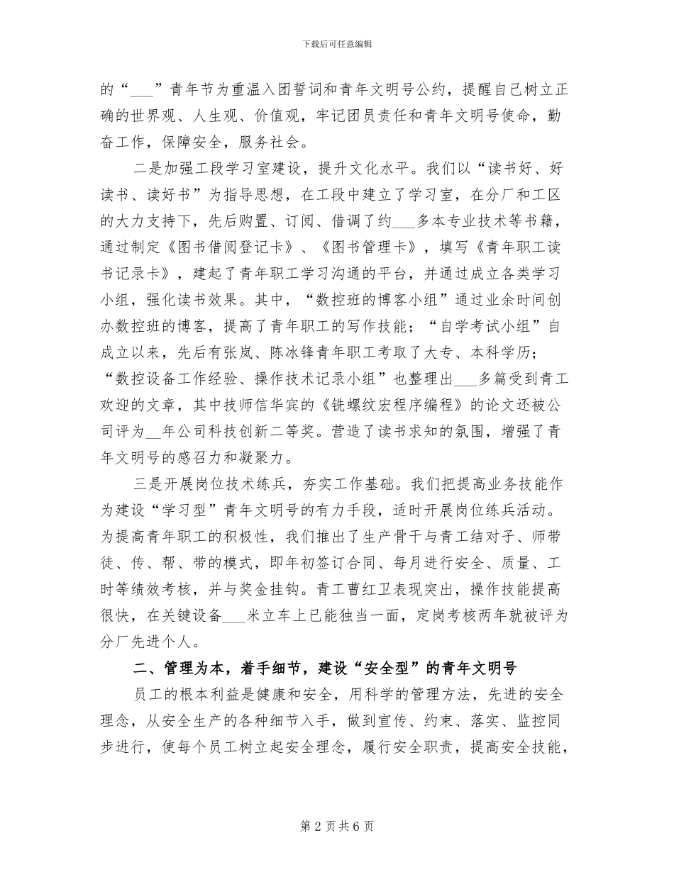 2024年青年文明号总结汇报_第2页