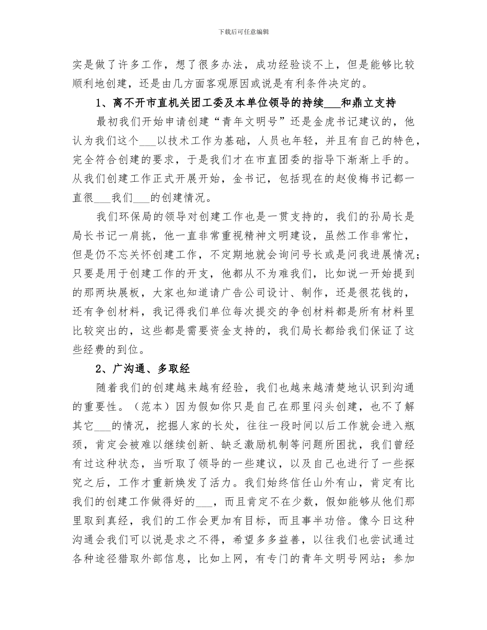 2024年青年文明号经验总结_第2页