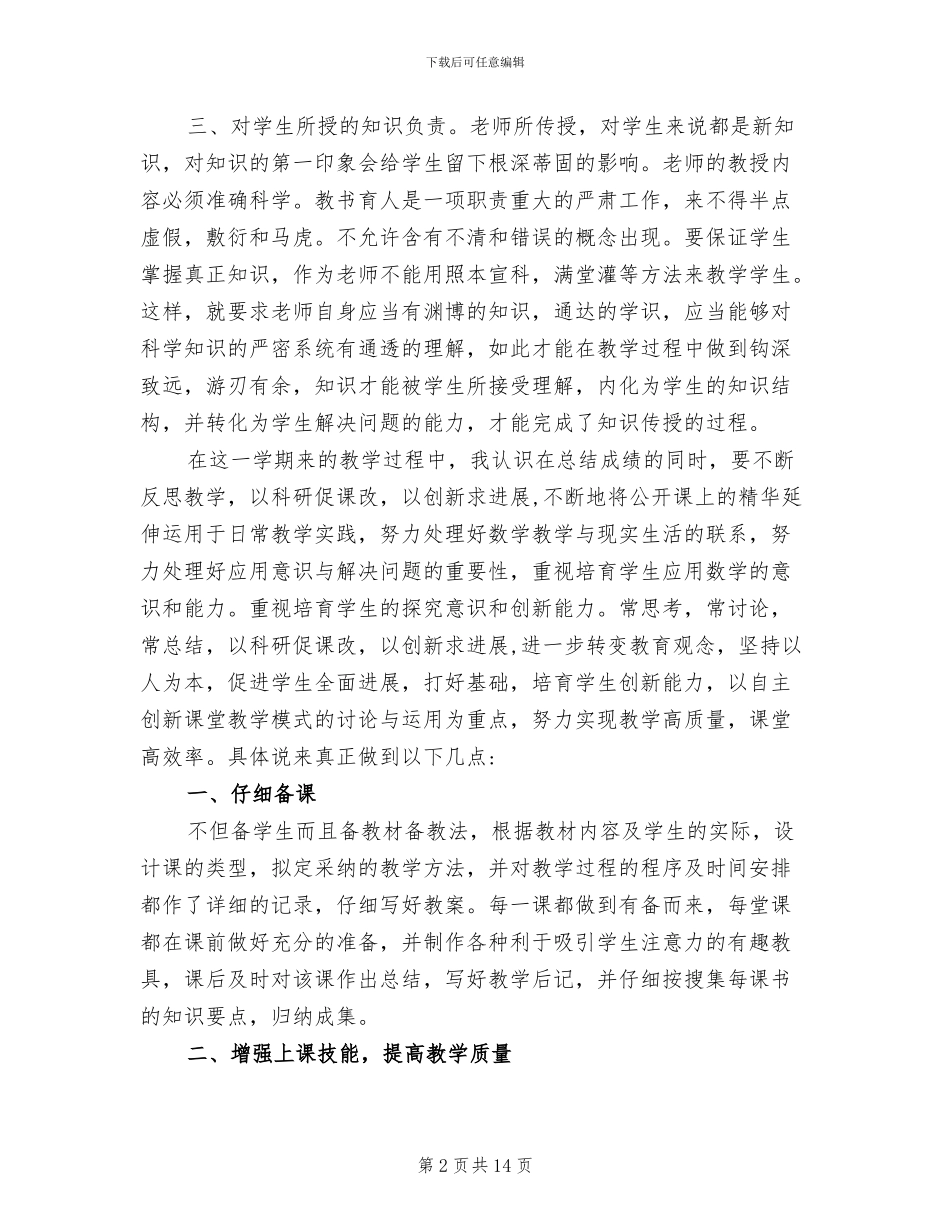 2024年青年教师的教学个人工作总结_第2页