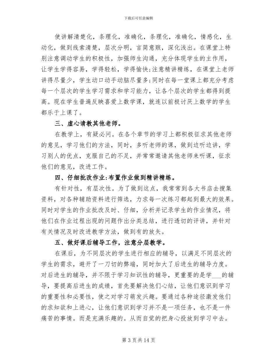 2024年青年教师的教学个人工作总结_第3页