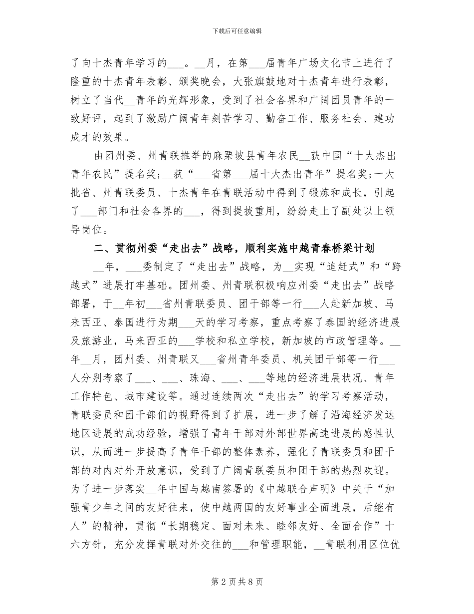 2024年青年联合会年终工作总结_第2页