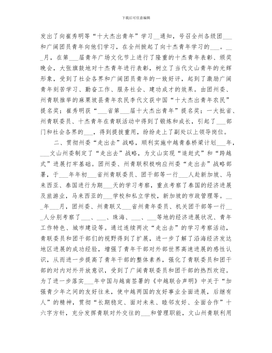 2024年青年联合会工作总结范本_第2页