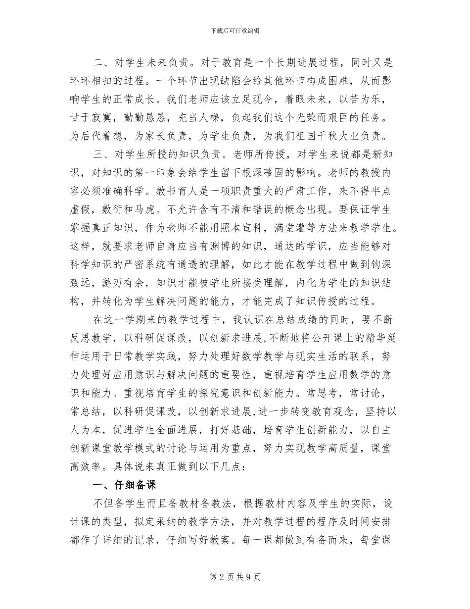 2024年青年教师的教学个人工作总结范文_第2页