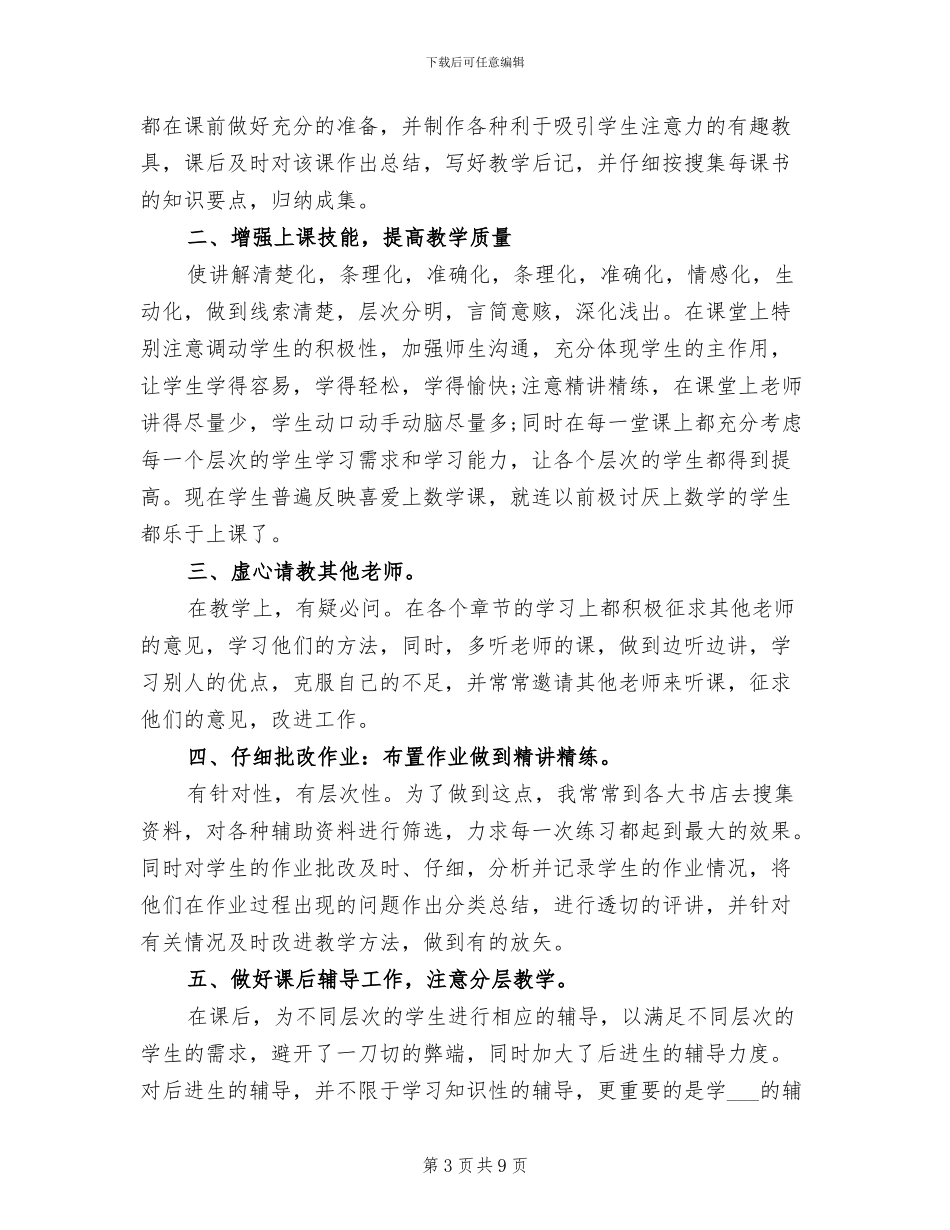 2024年青年教师的教学个人工作总结范文_第3页