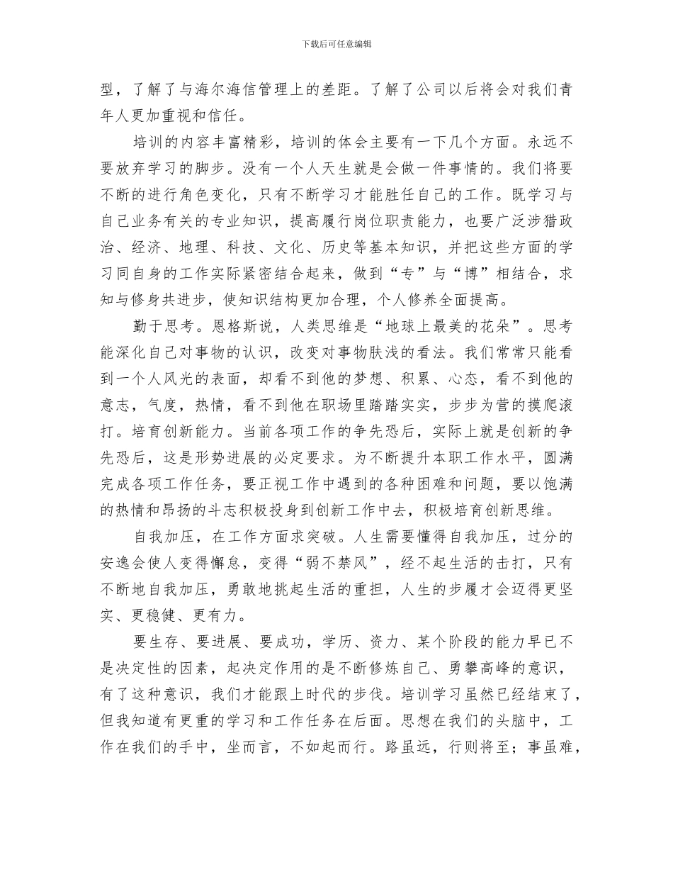 2024年青年职工培训总结_第2页