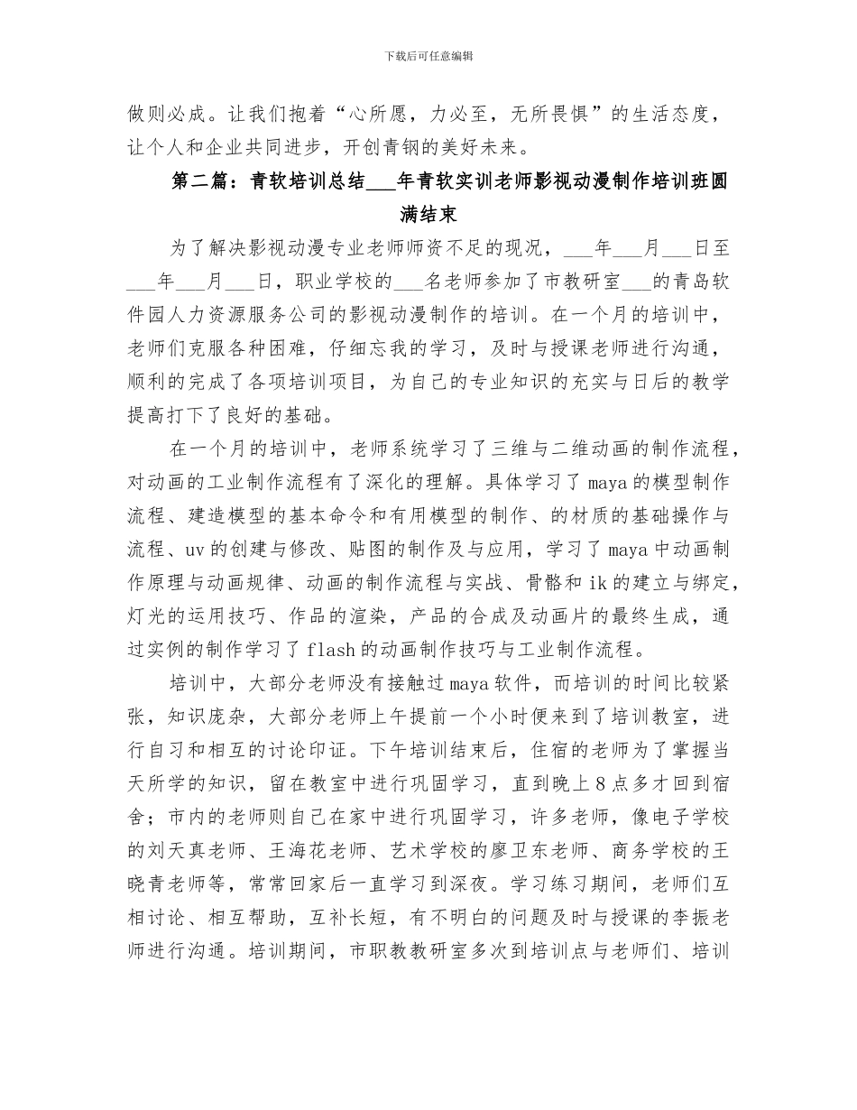 2024年青年职工培训总结_第3页